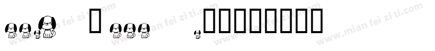 nick mini car字体转换